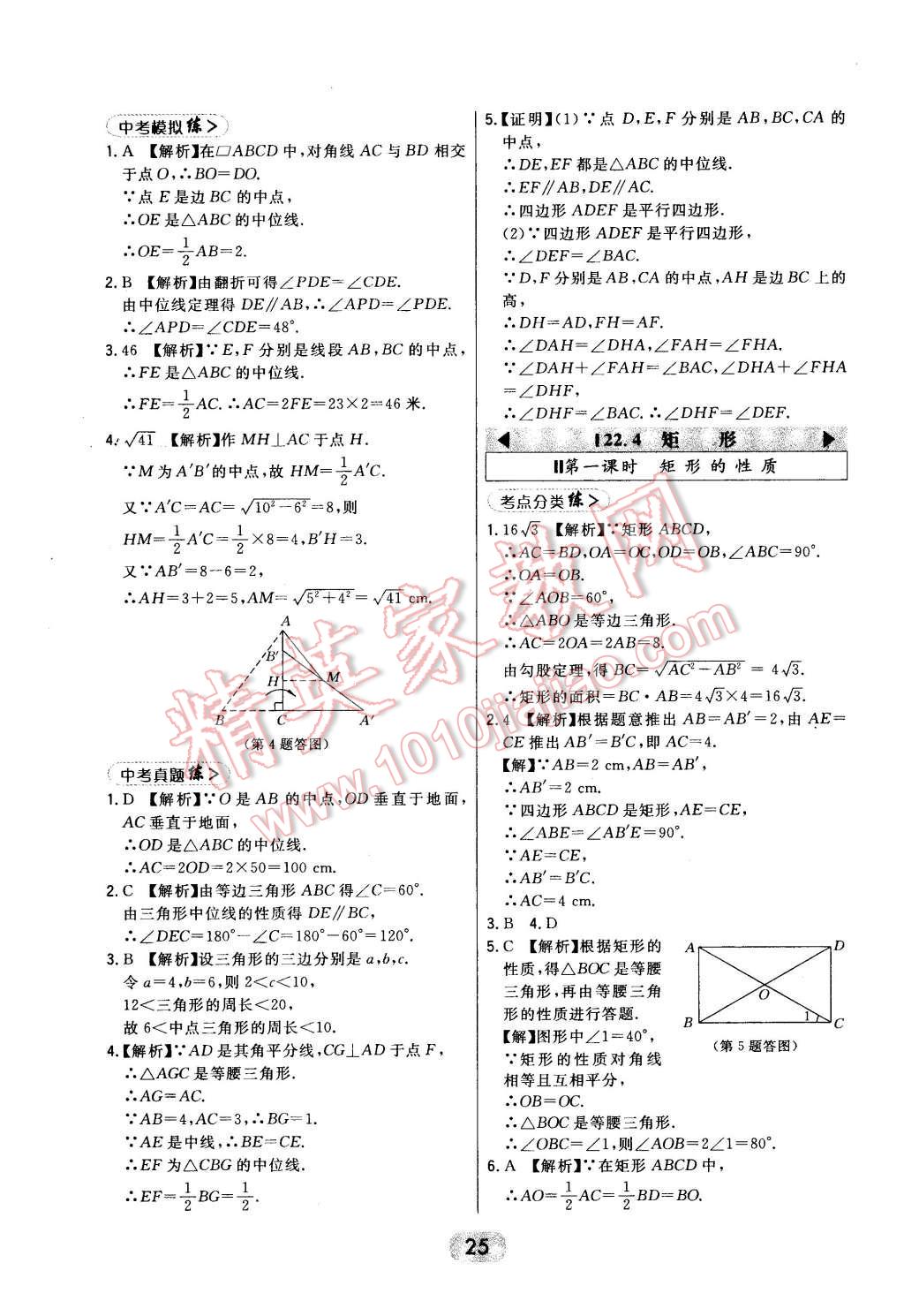 2016年北大綠卡八年級數(shù)學下冊冀教版 第25頁