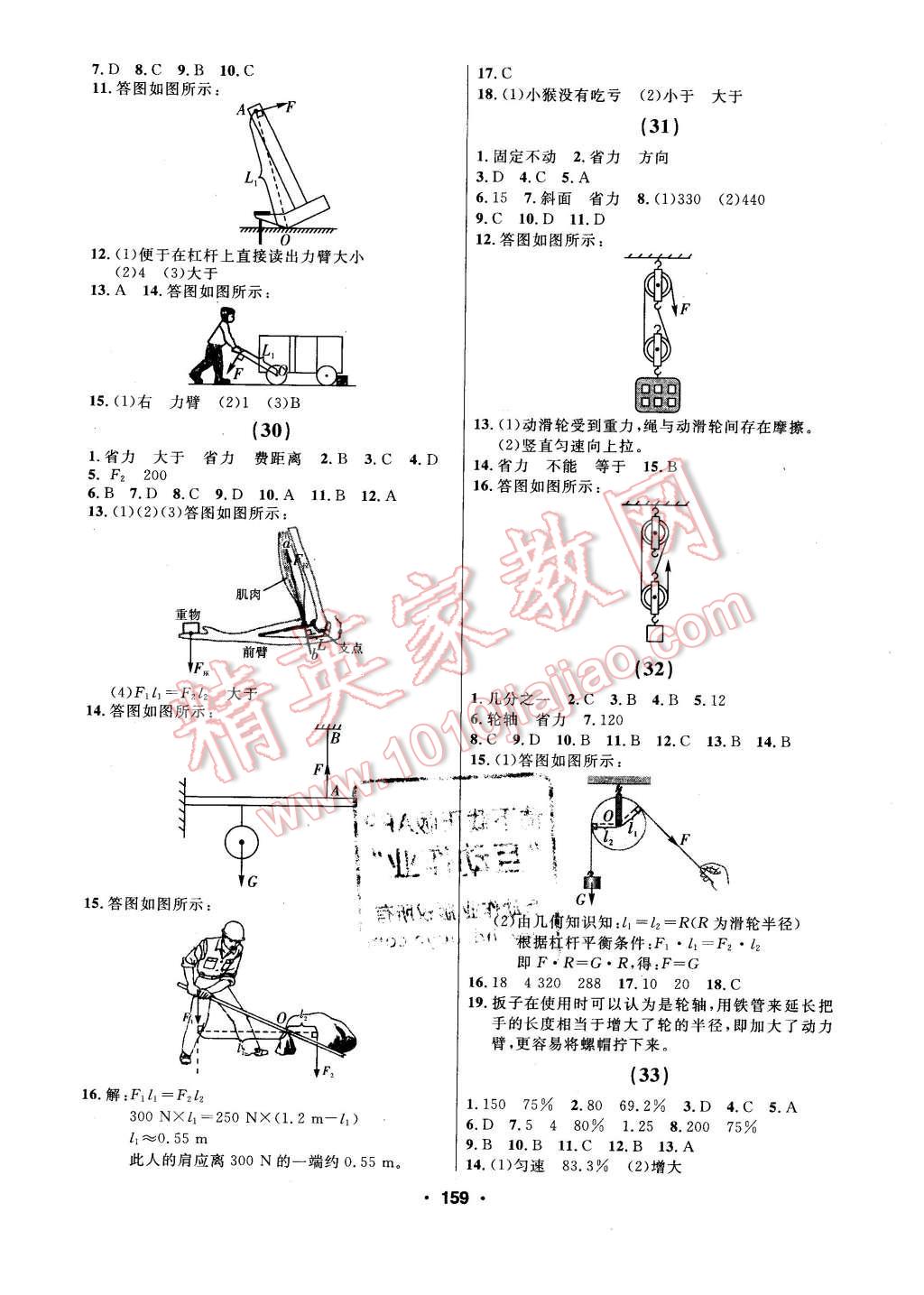 2016年试题优化课堂同步八年级物理下册人教版 第7页