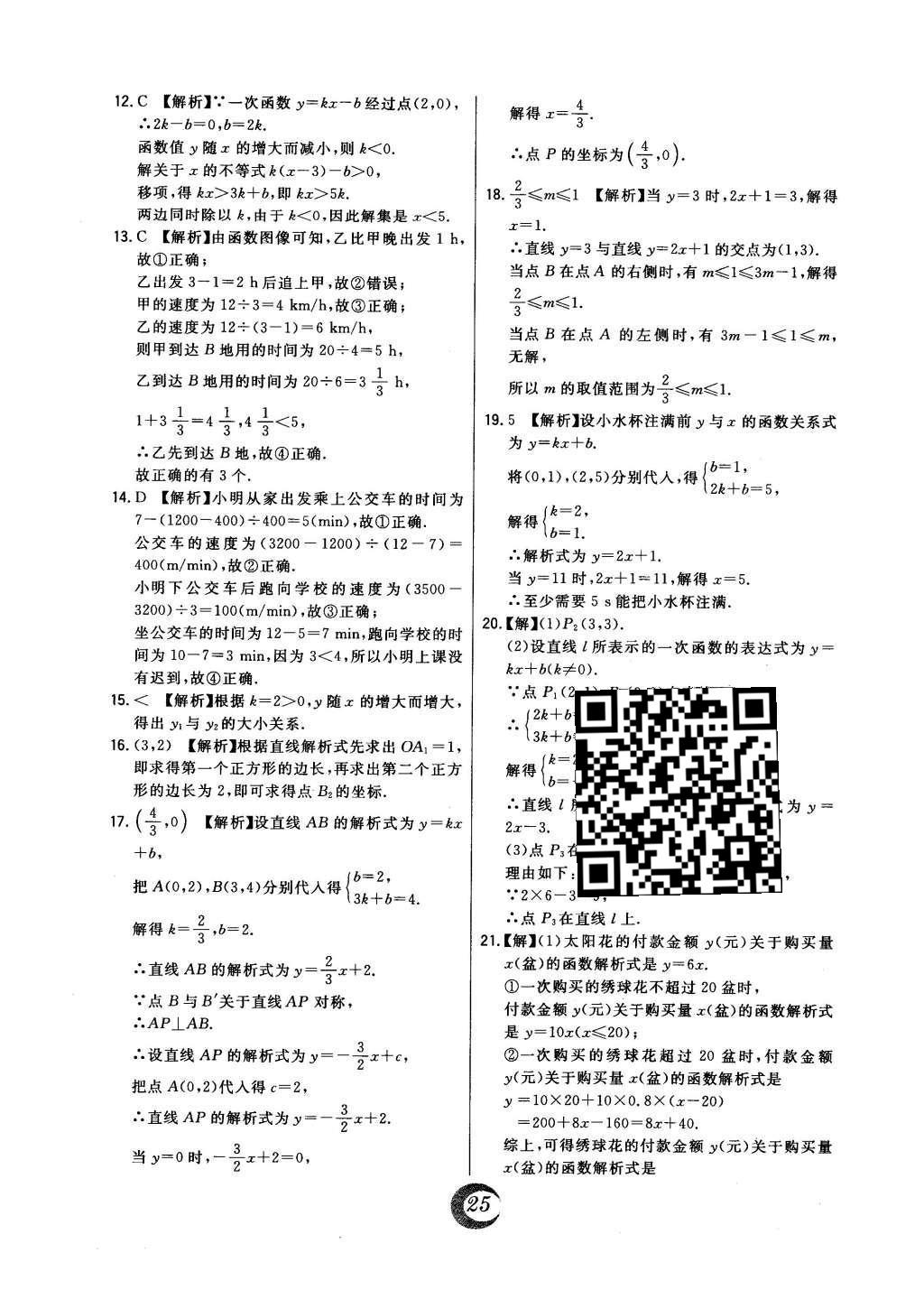 2016年北大綠卡八年級數(shù)學(xué)下冊冀教版 中考真題精練第43頁