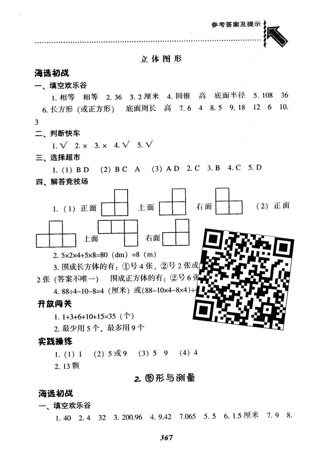 2016年尖子生題庫六年級數(shù)學下冊北師大版 總復(fù)習第45頁