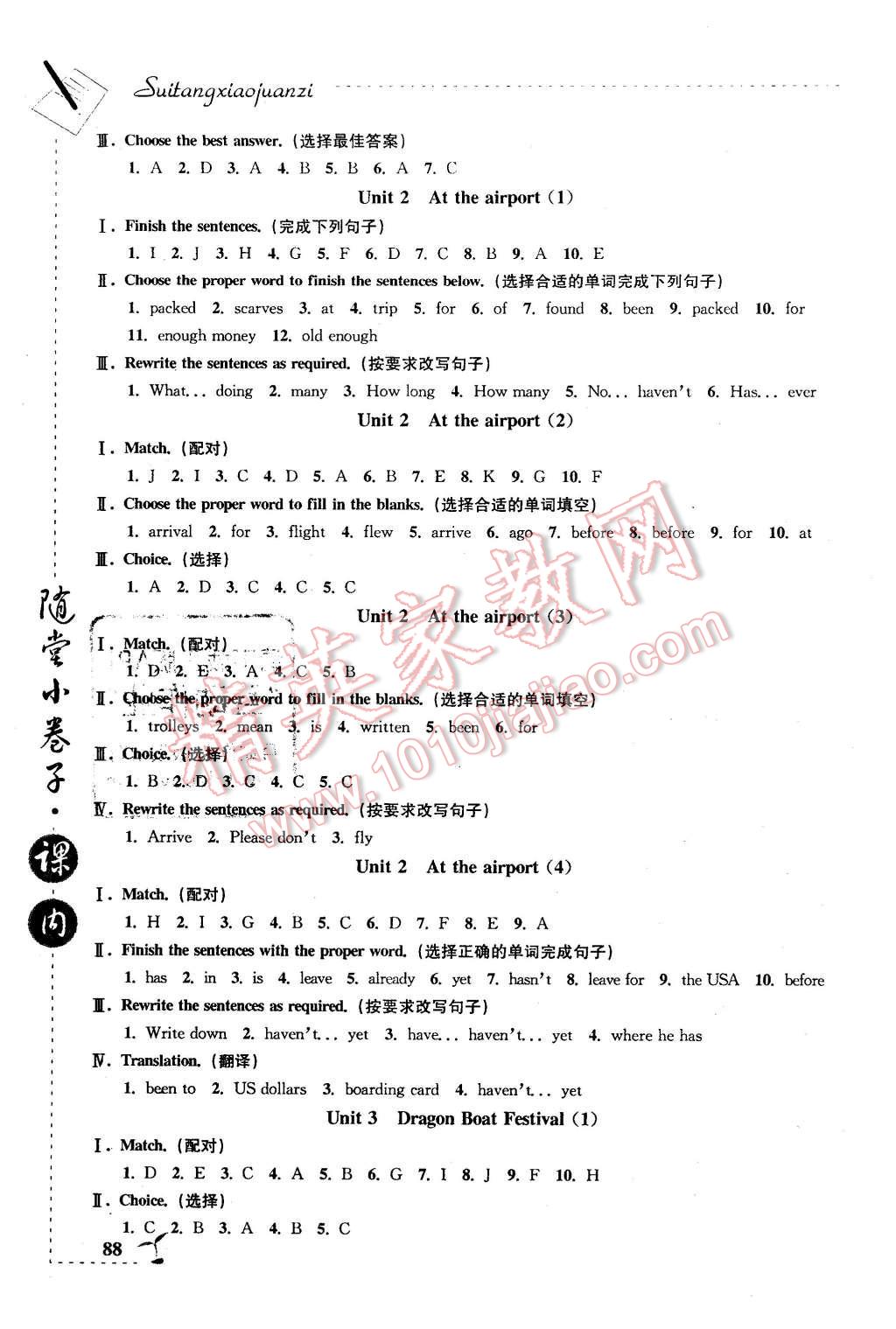 2016年隨堂小卷子課內(nèi)卷六年級英語下冊牛津版 第2頁