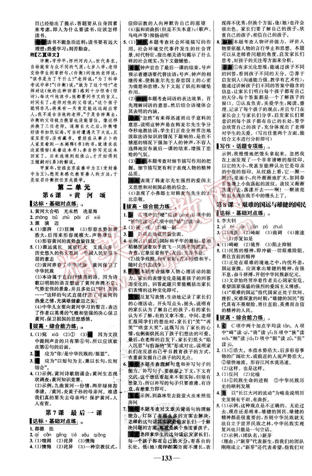 2016年世纪金榜百练百胜七年级语文下册人教版 第3页