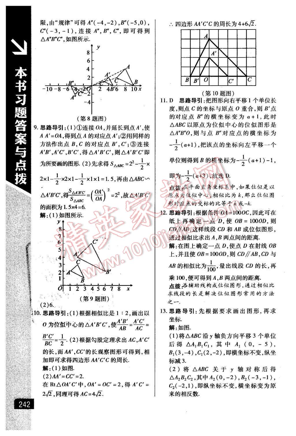 2016年倍速学习法九年级数学下册人教版 第18页