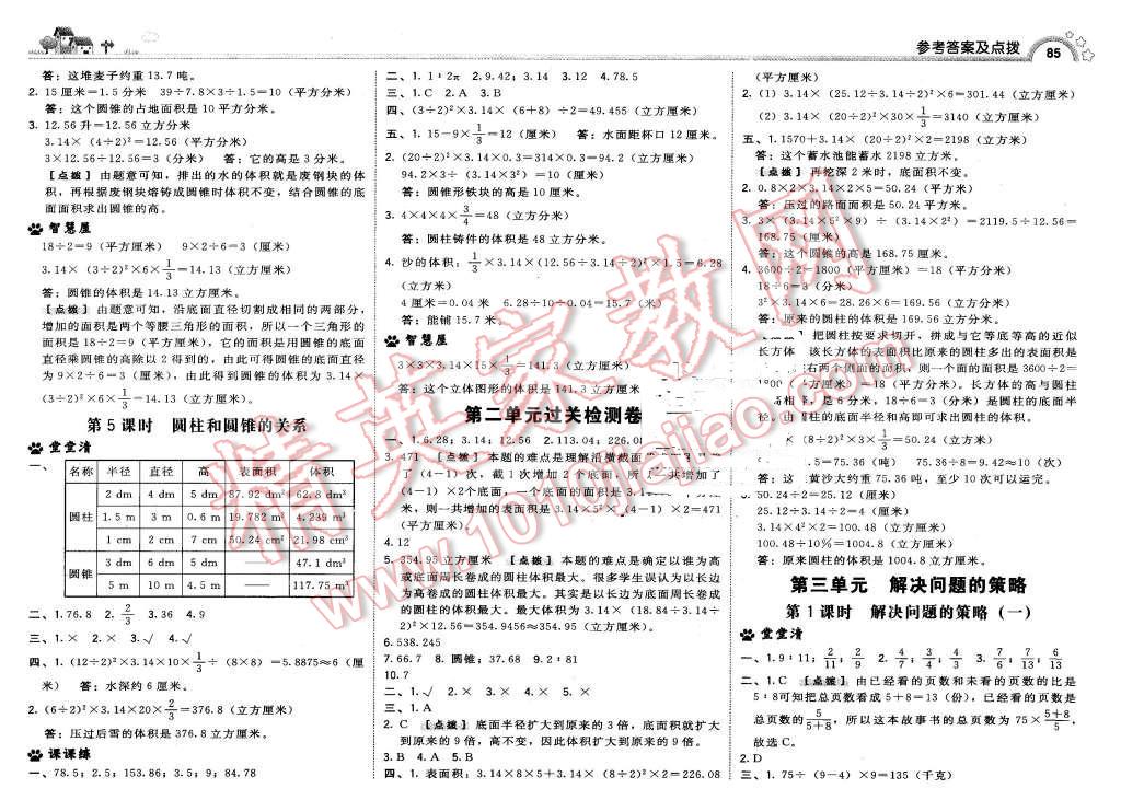 2016年综合应用创新题典中点六年级数学下册苏教版 第3页