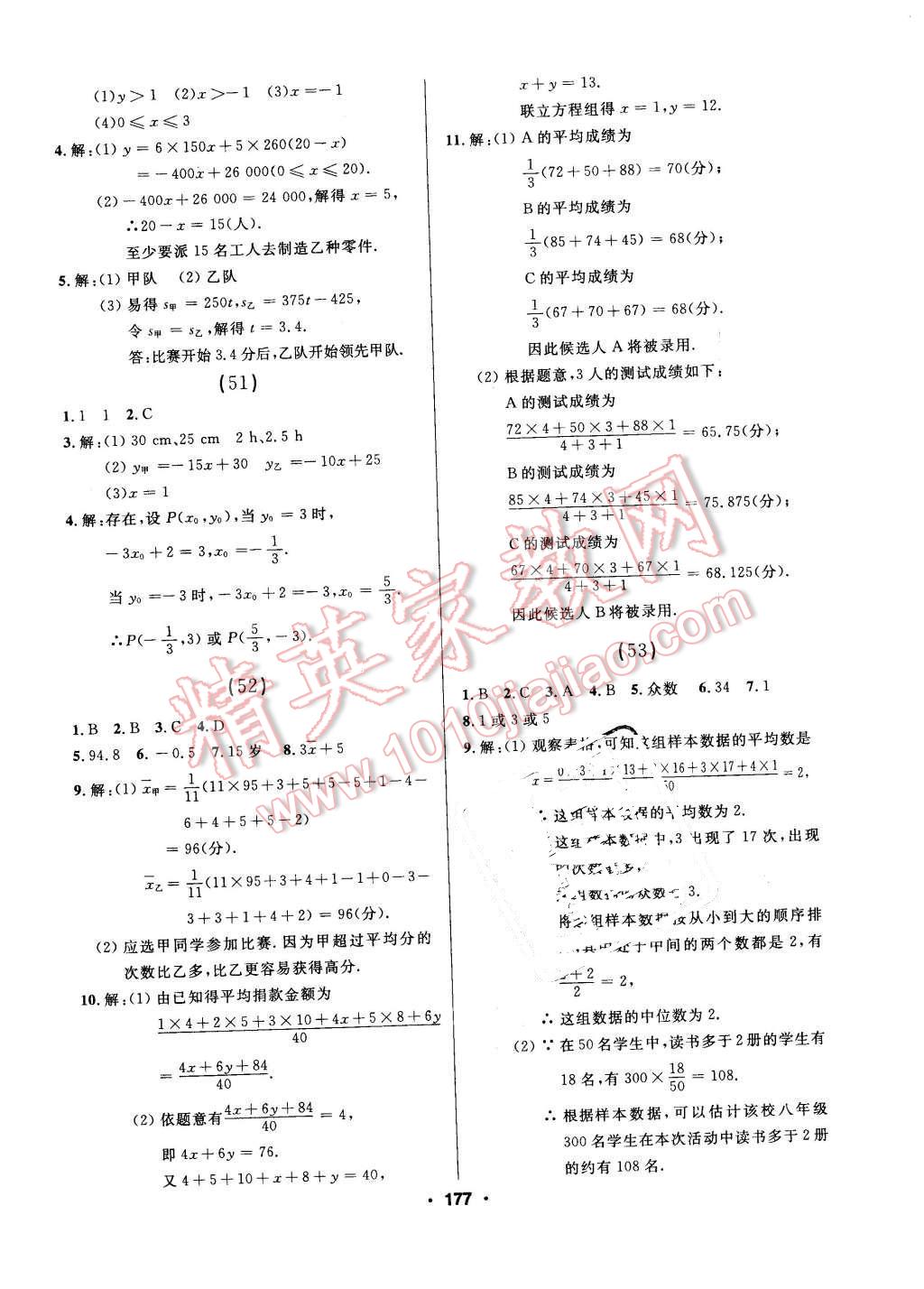 2016年試題優(yōu)化課堂同步八年級(jí)數(shù)學(xué)下冊(cè)人教版 第21頁(yè)