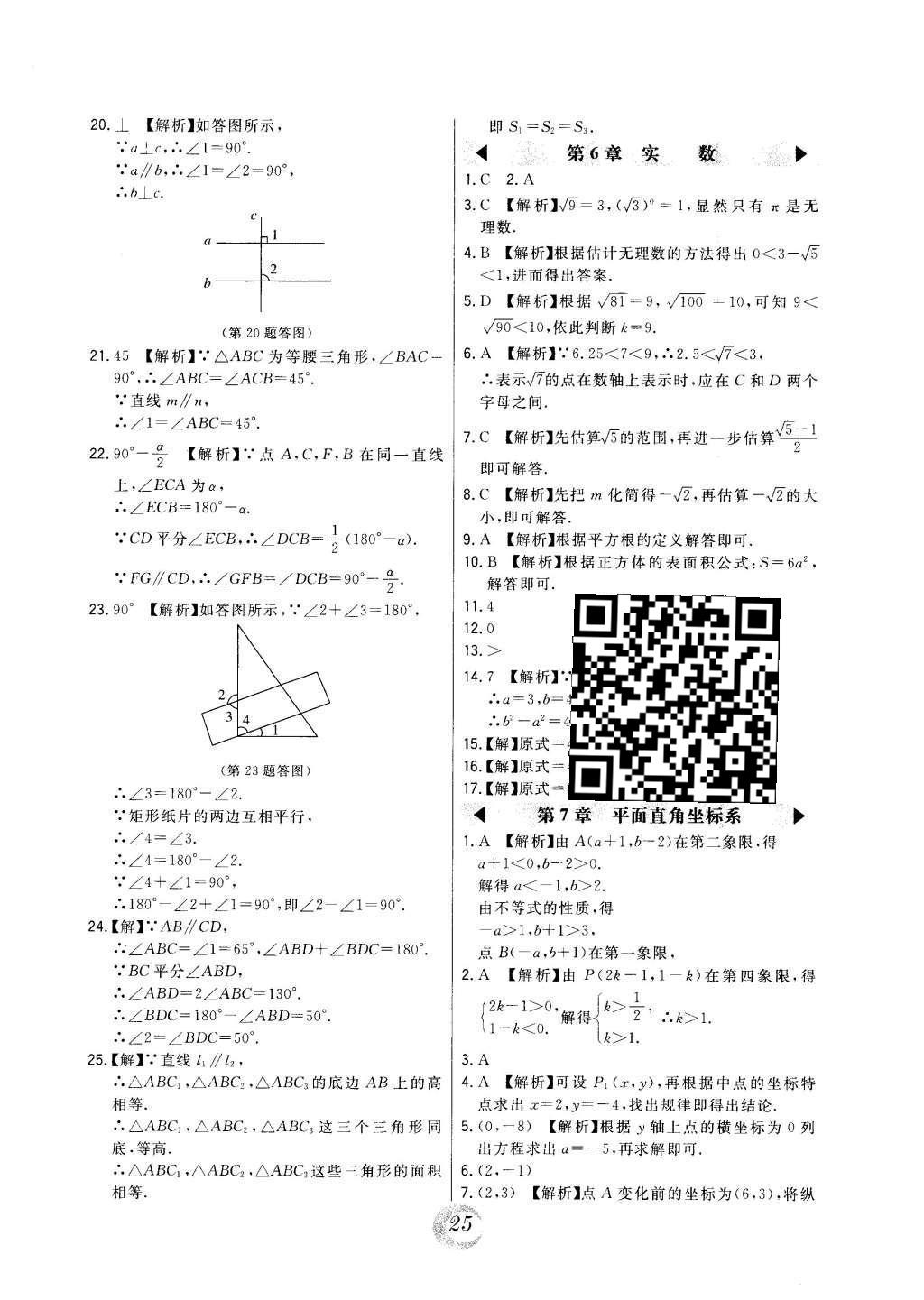 2016年北大绿卡七年级数学下册人教版 中考真题精练第31页