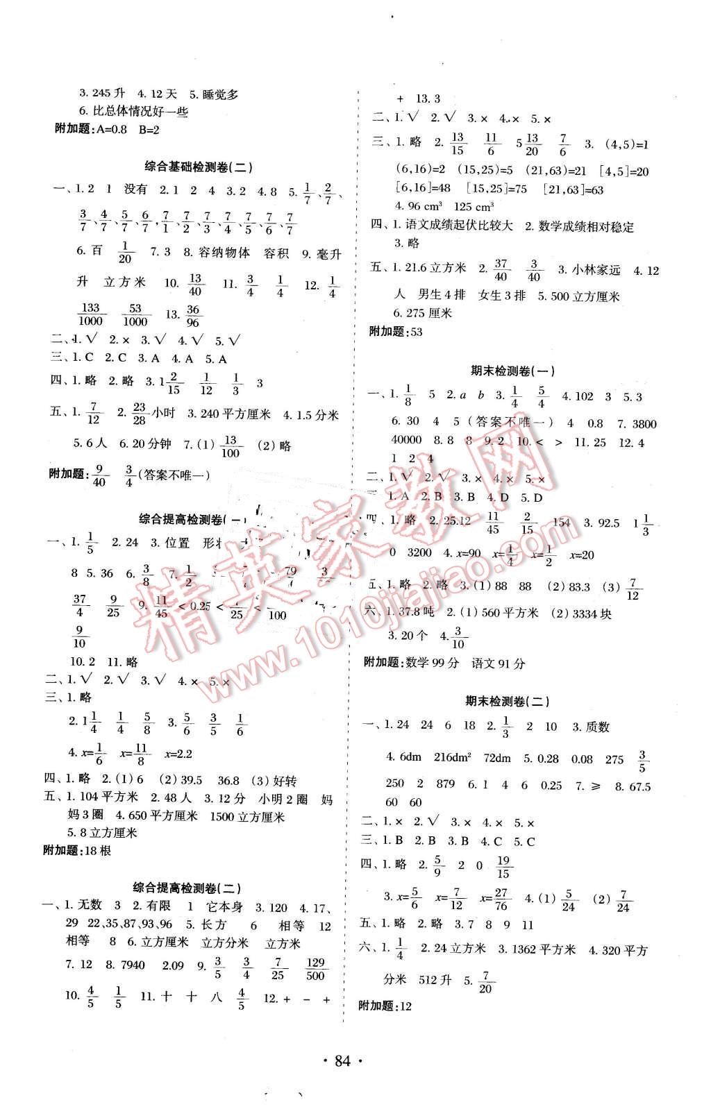 2016年新題型黃岡全程檢測100分五年級數(shù)學(xué)下冊人教版 第4頁