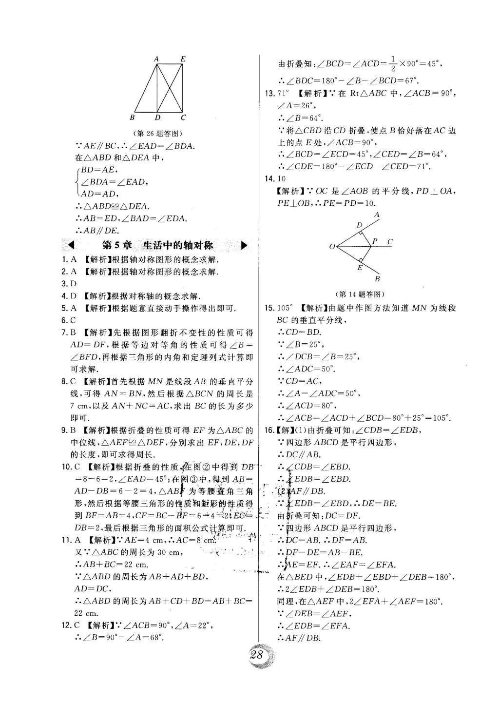 2016年北大绿卡七年级数学下册北师大版 中考真题精练第44页