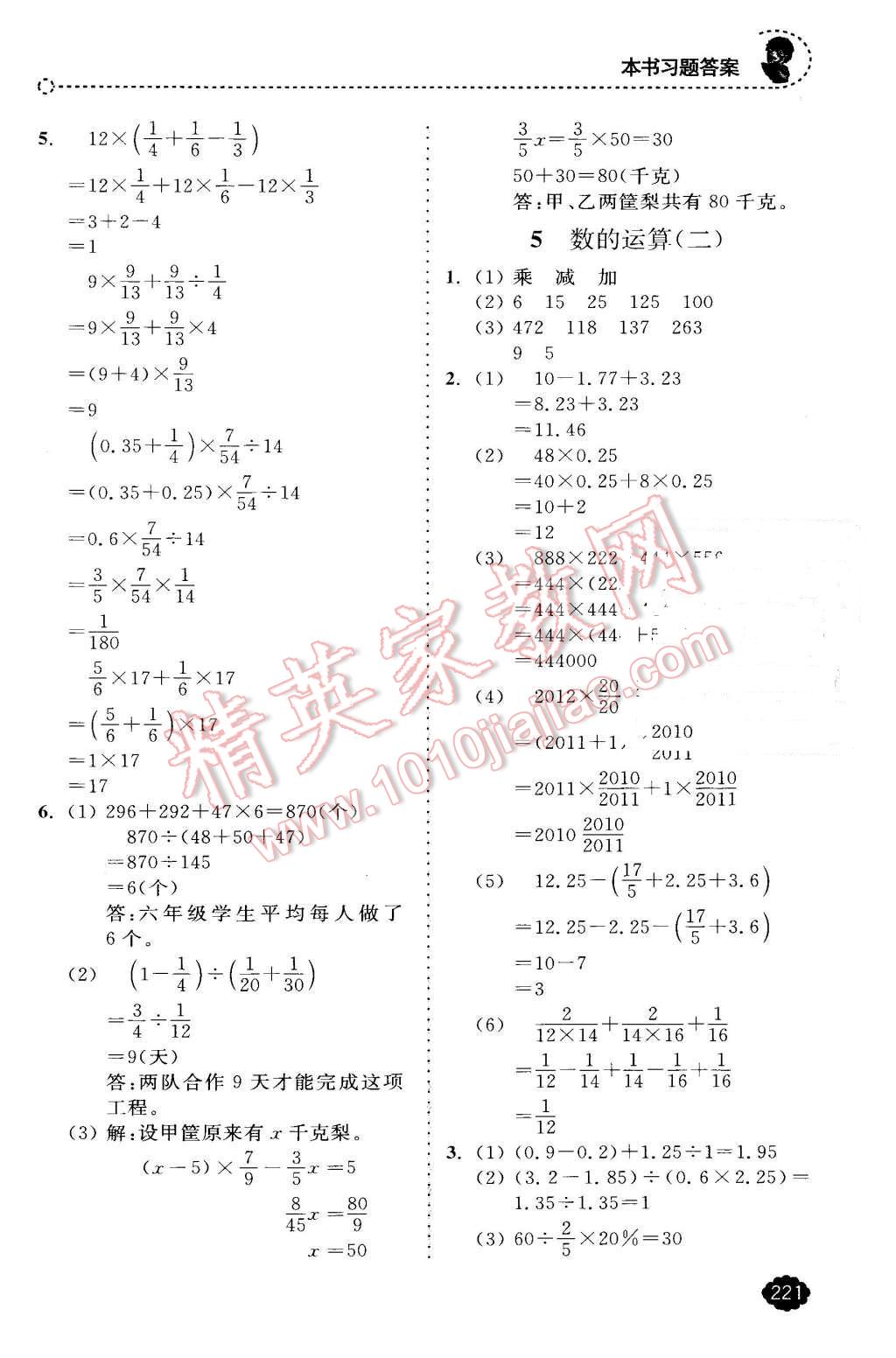 2016年全易通小學(xué)數(shù)學(xué)六年級下冊冀教版 第9頁