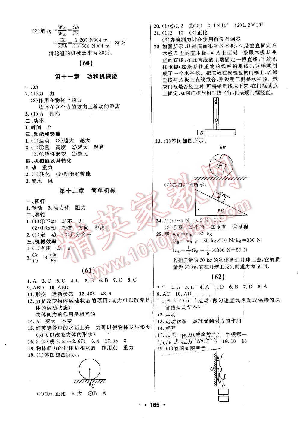 2016年試題優(yōu)化課堂同步八年級(jí)物理下冊(cè)人教版 第13頁(yè)