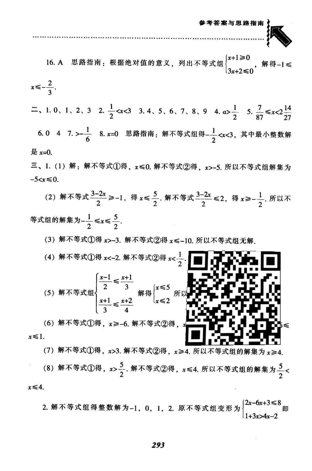 2016年尖子生题库七年级数学下册人教版 第九章  不等式与不等式组第69页