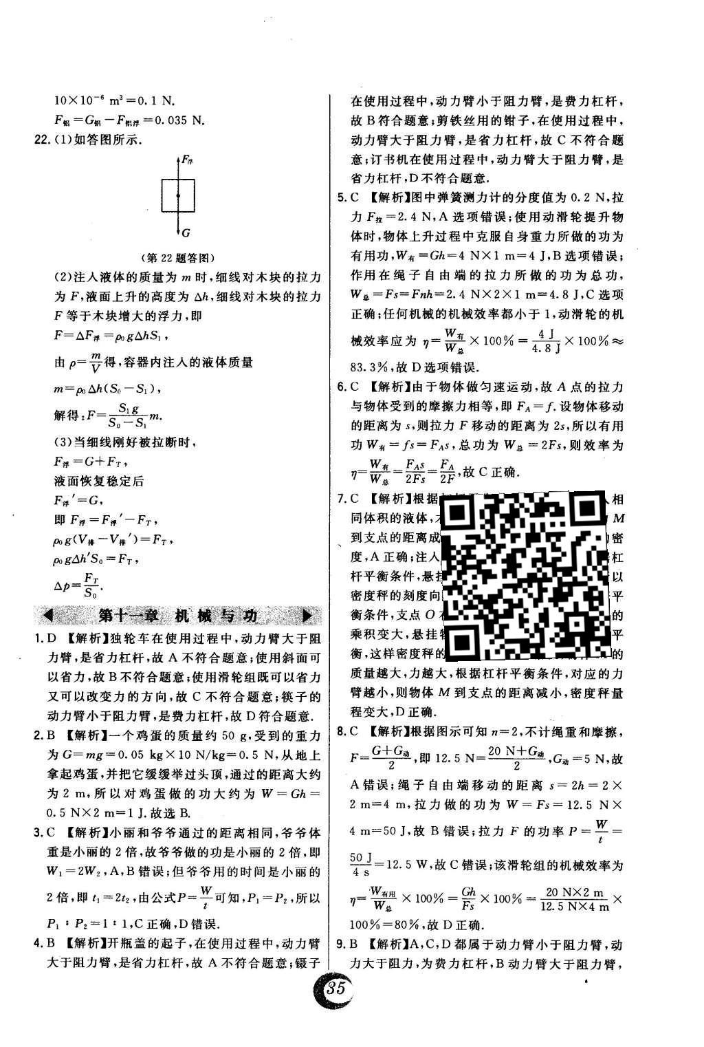 2016年北大綠卡課時同步講練八年級物理下冊教科版 中考真題精練第39頁