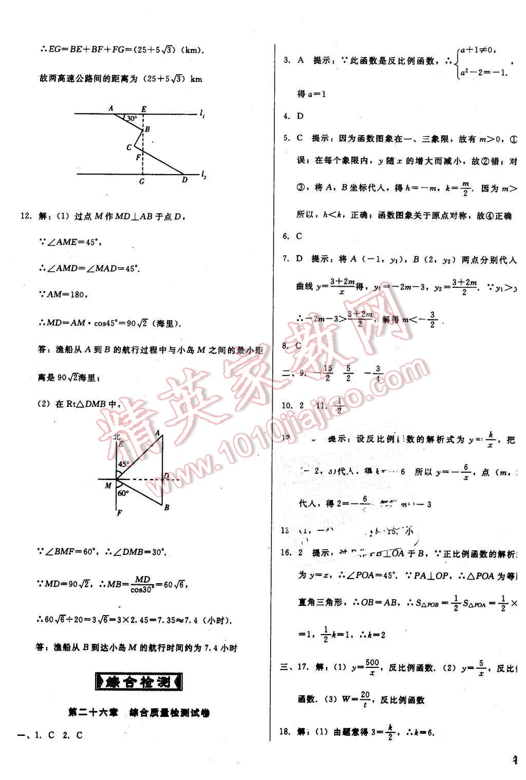 2016年打好基礎(chǔ)高效課堂金牌作業(yè)本九年級數(shù)學(xué)下冊人教版 第21頁