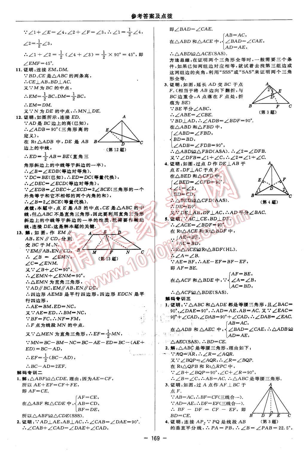 2016年綜合應(yīng)用創(chuàng)新題典中點(diǎn)八年級(jí)數(shù)學(xué)下冊(cè)湘教版 第15頁