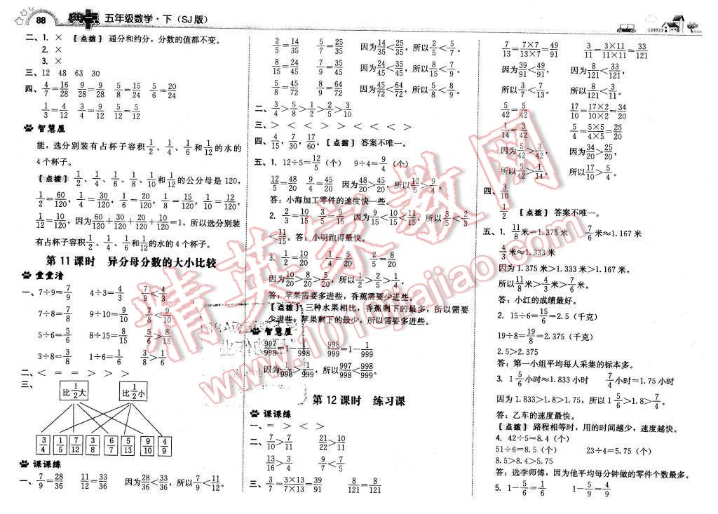 2016年綜合應(yīng)用創(chuàng)新題典中點(diǎn)五年級(jí)數(shù)學(xué)下冊(cè)蘇教版 第14頁