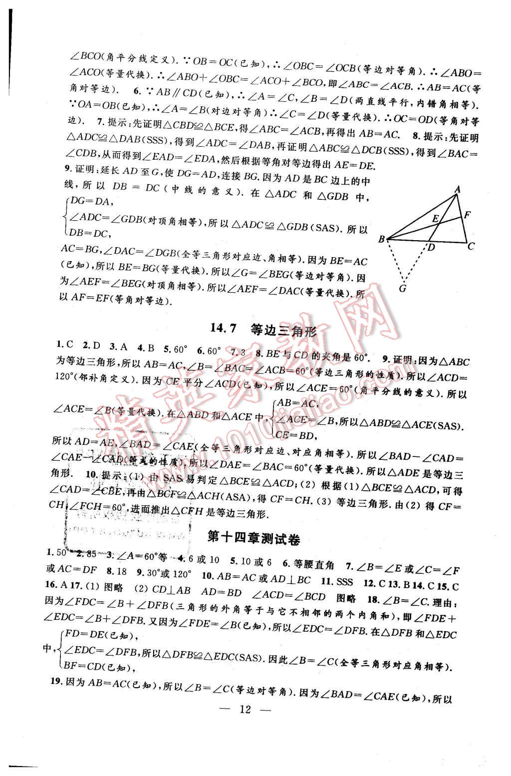 2016年上海特训七年级数学第二学期 第12页