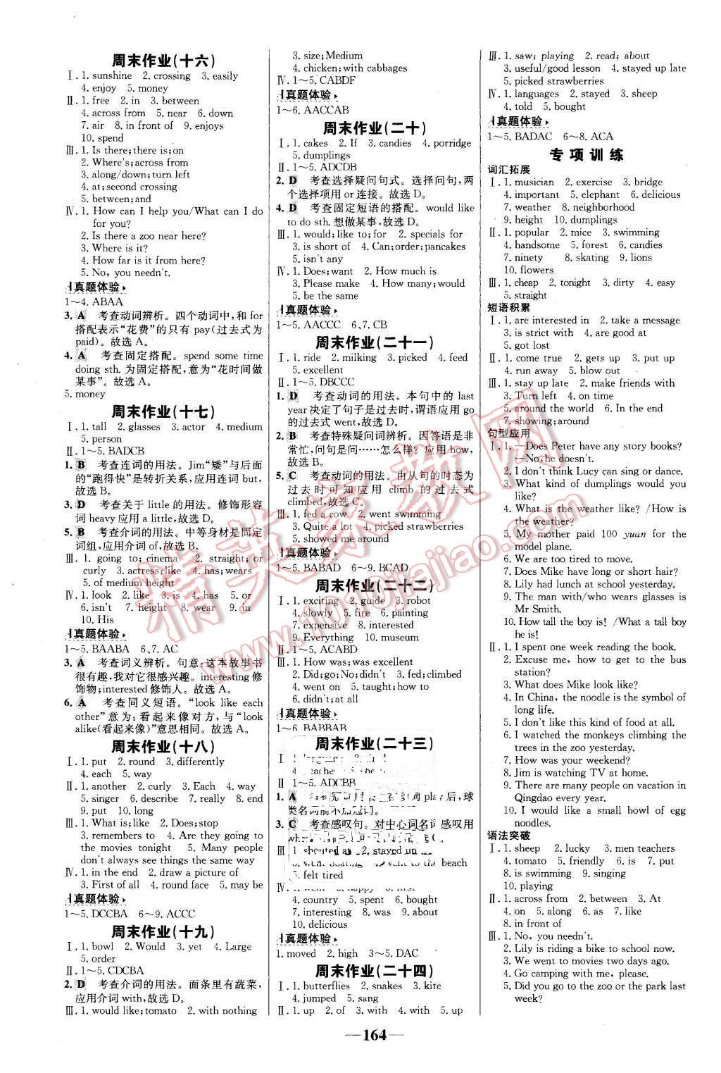 2016年世纪金榜百练百胜七年级英语下册人教版 第10页