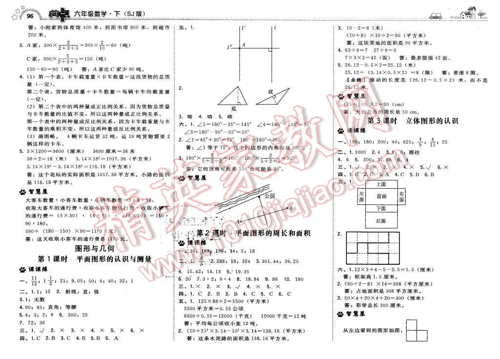 2016年綜合應(yīng)用創(chuàng)新題典中點(diǎn)六年級(jí)數(shù)學(xué)下冊(cè)蘇教版 第14頁(yè)