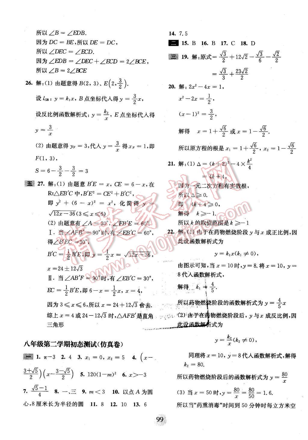 2016年期终冲刺百分百八年级数学第二学期 第3页