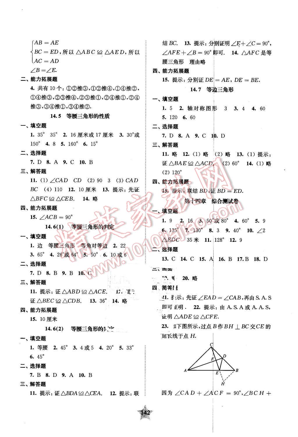 2016年交大之星課后精練卷七年級(jí)數(shù)學(xué)第二學(xué)期 第10頁(yè)