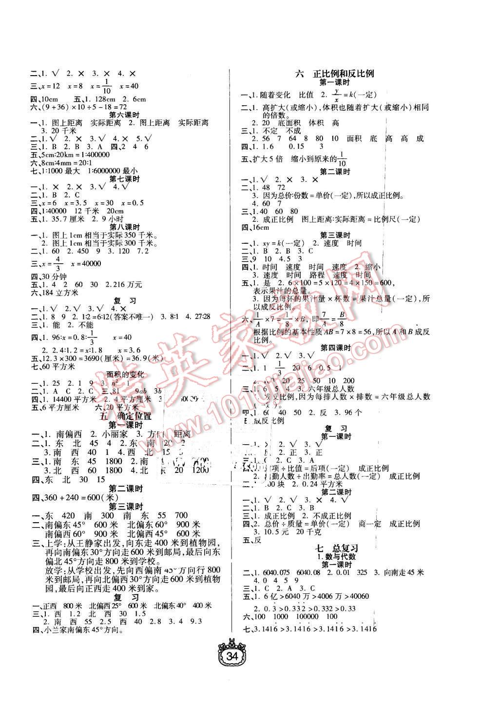 2016年世紀(jì)百通課時作業(yè)六年級數(shù)學(xué)下冊江蘇版 第2頁