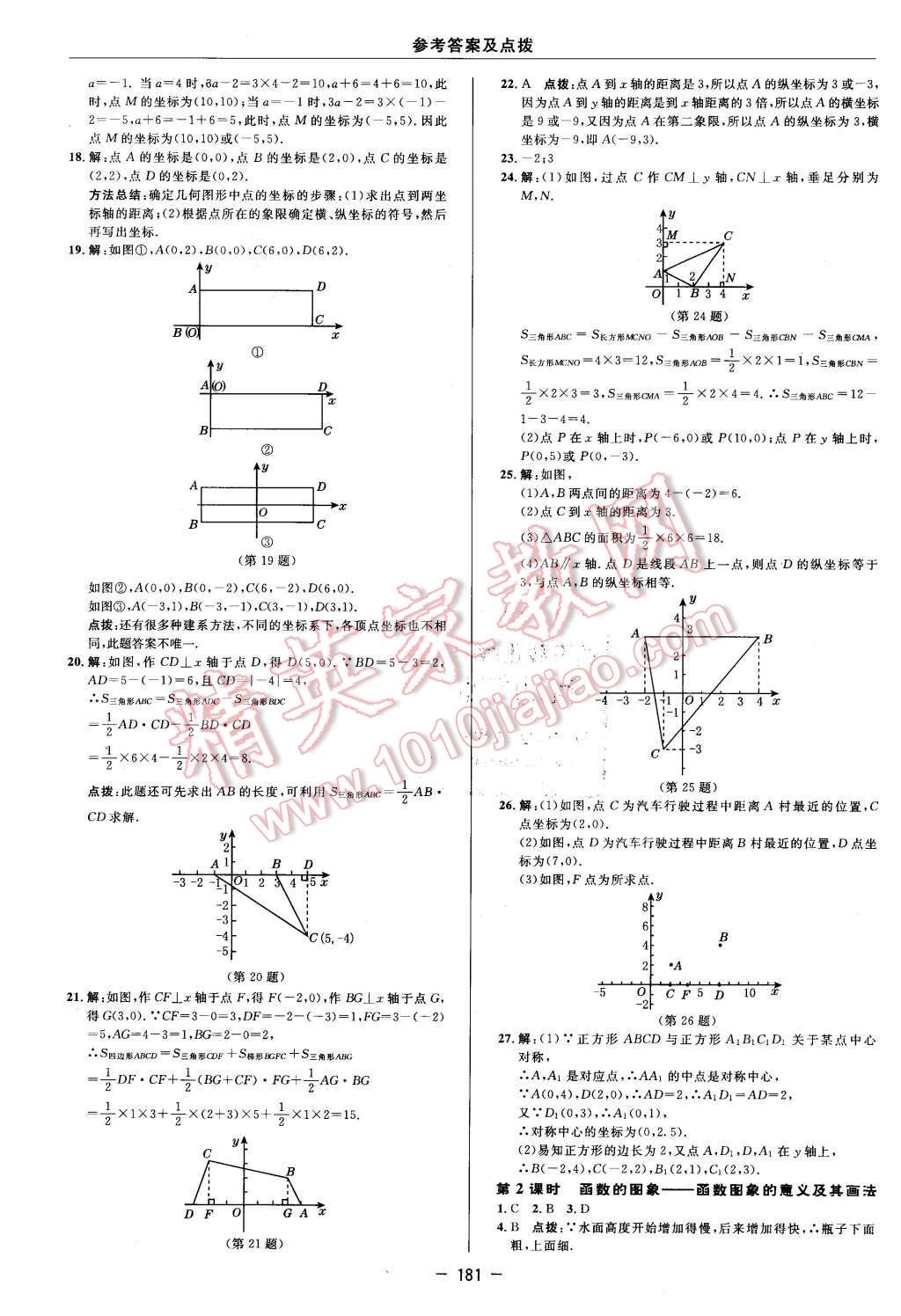 2016年綜合應(yīng)用創(chuàng)新題典中點八年級數(shù)學(xué)下冊華師大版 第19頁