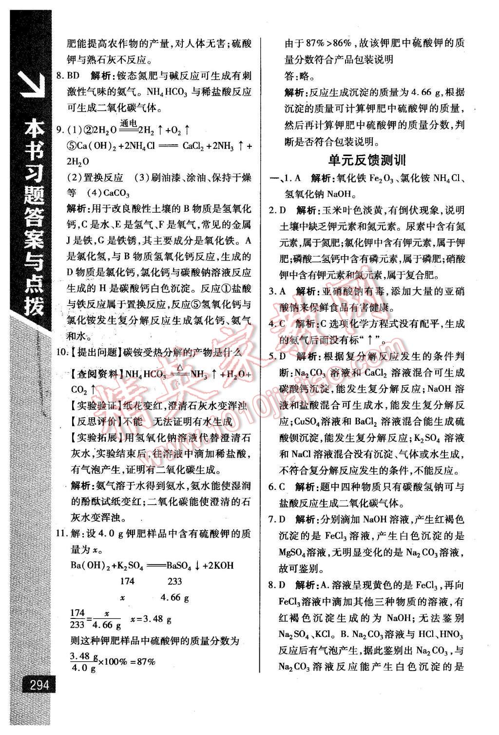 2016年倍速学习法九年级化学下册人教版 第20页