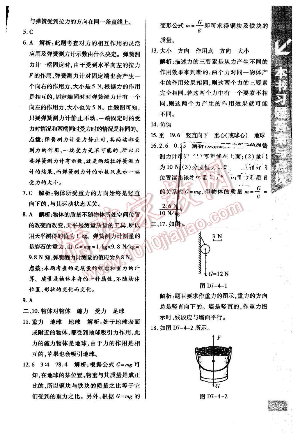 2016年倍速學(xué)習(xí)法八年級(jí)物理下冊人教版 第3頁