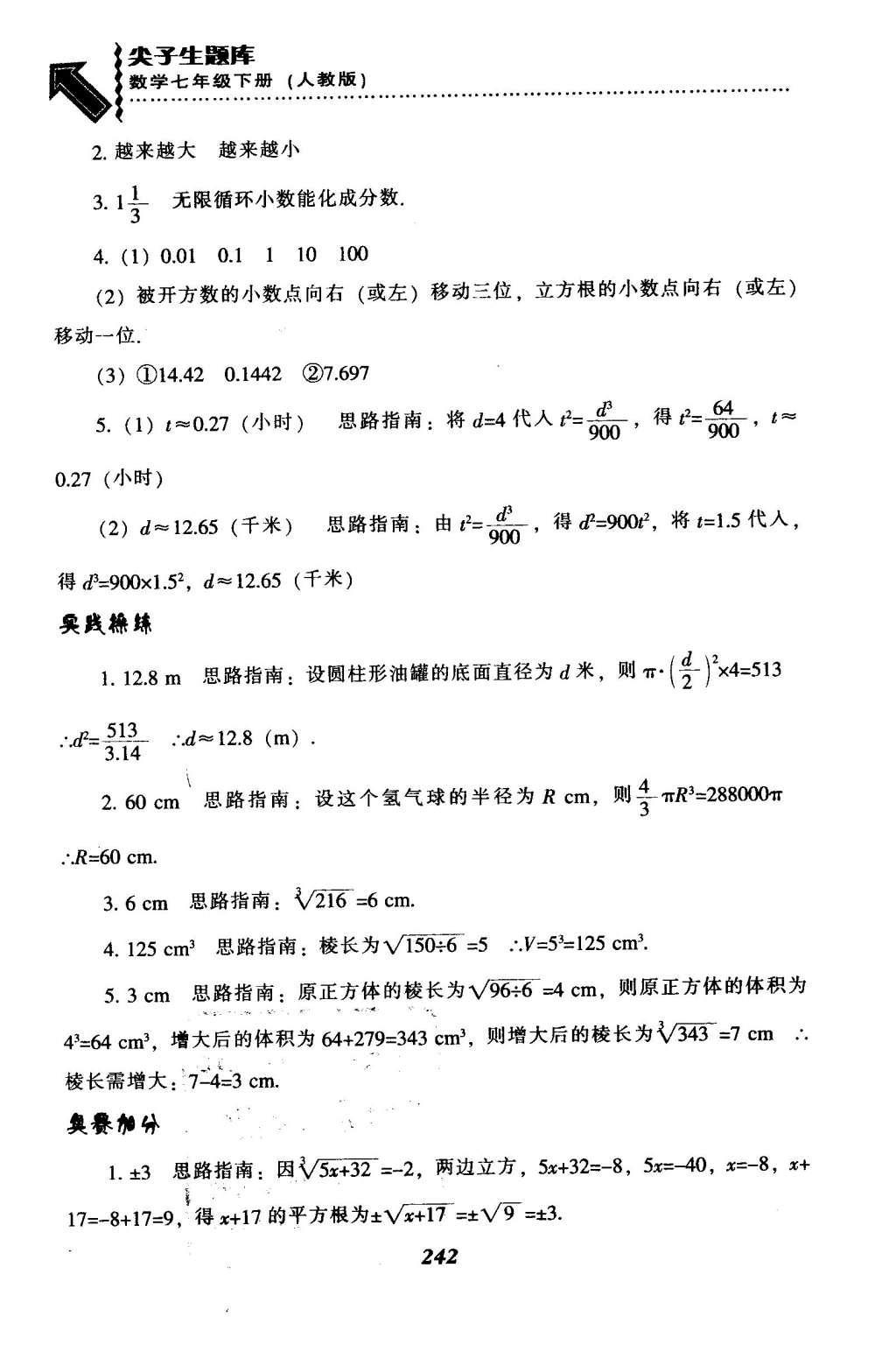 2016年尖子生题库七年级数学下册人教版 第六章  实数第15页