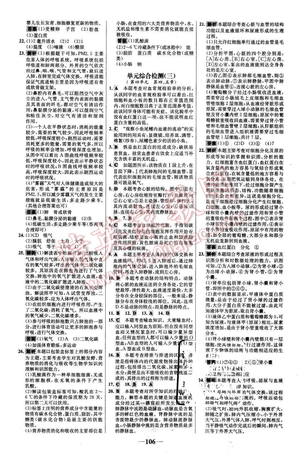 2016年世纪金榜百练百胜七年级生物下册人教版 第22页