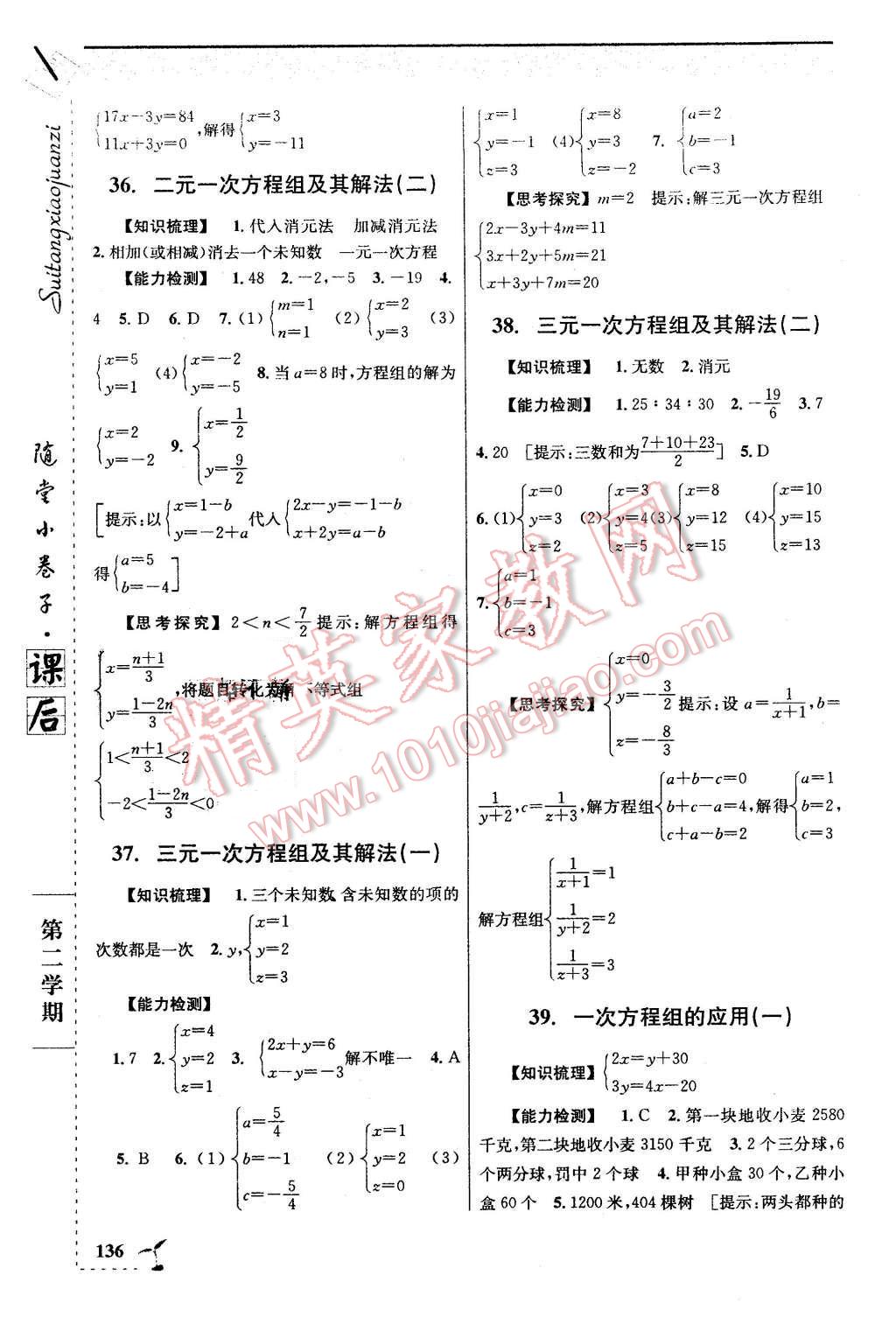 2016年隨堂小卷子課后卷六年級(jí)數(shù)學(xué)下冊 第8頁