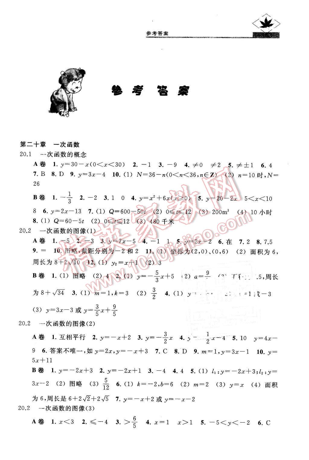 2016年名牌學(xué)校分層課課練八年級(jí)數(shù)學(xué)第二學(xué)期 第1頁