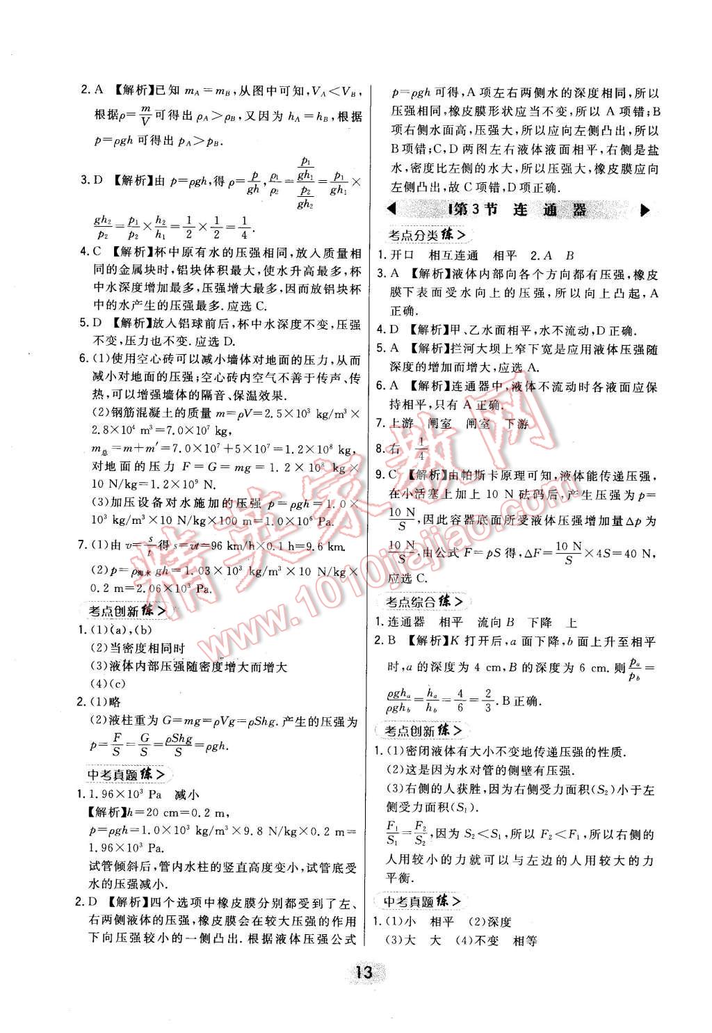 2016年北大綠卡課時同步講練八年級物理下冊教科版 第13頁