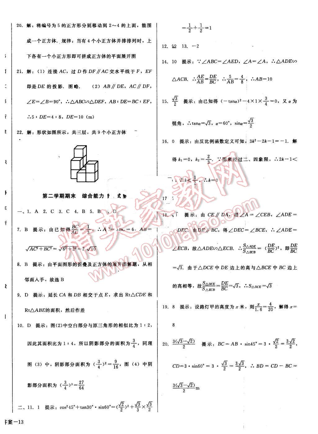 2016年打好基礎高效課堂金牌作業(yè)本九年級數(shù)學下冊人教版 第26頁