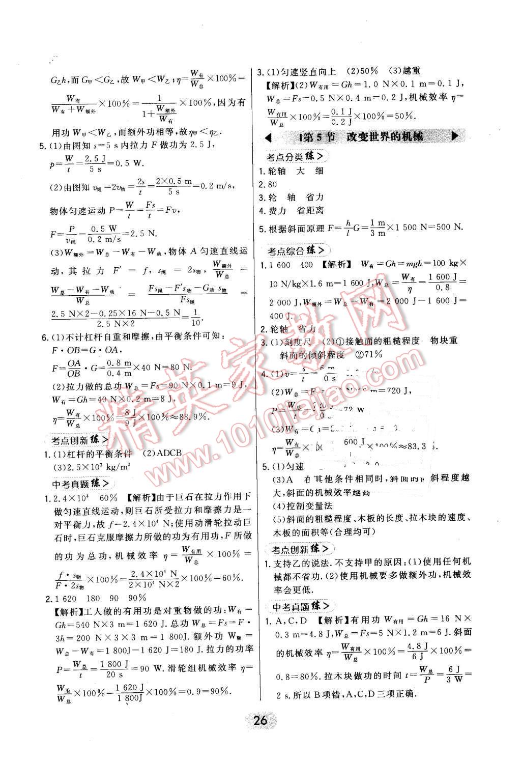 2016年北大綠卡課時同步講練八年級物理下冊教科版 第26頁