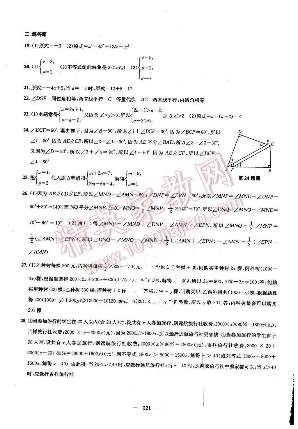 2016年金钥匙冲刺名校大试卷七年级数学下册江苏版 第17页