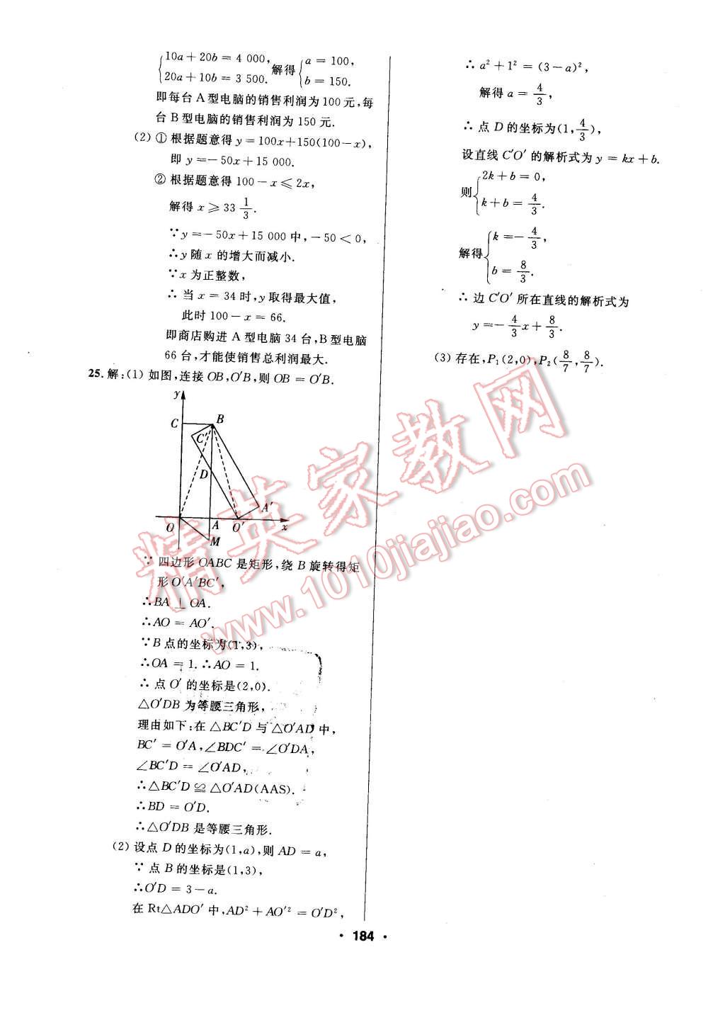 2016年試題優(yōu)化課堂同步八年級(jí)數(shù)學(xué)下冊人教版 第28頁