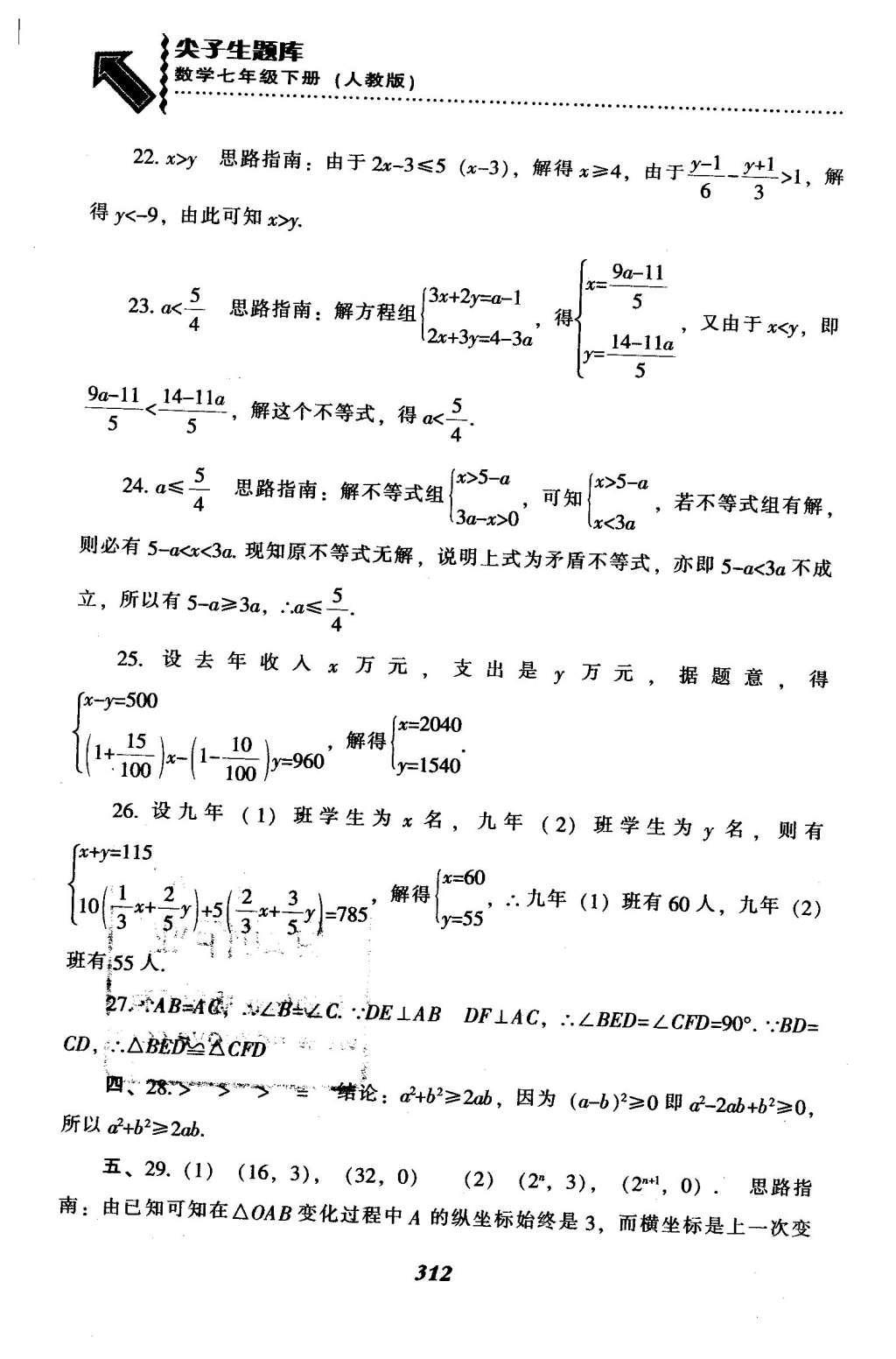 2016年尖子生題庫七年級數(shù)學(xué)下冊人教版 第十章  數(shù)據(jù)的收集、整理與描述第89頁