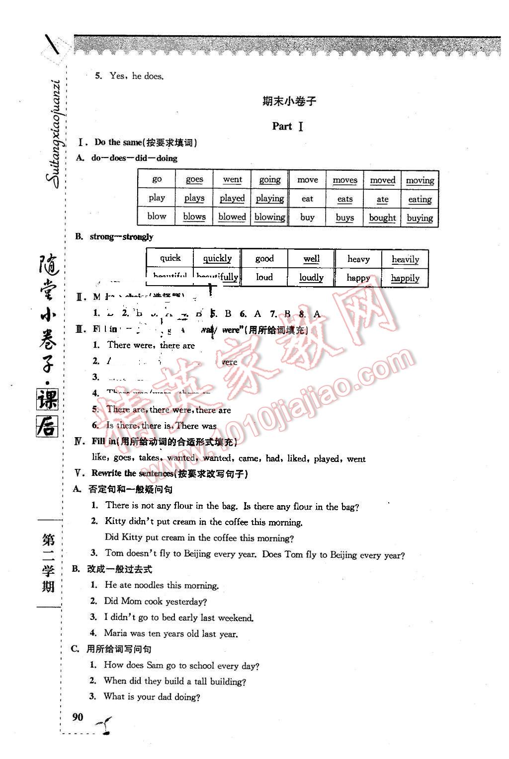 2016年隨堂小卷子課后卷五年級(jí)英語下冊牛津版 第24頁