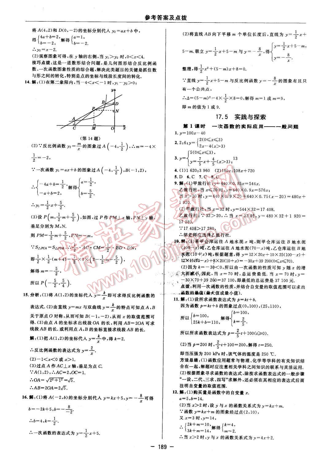 2016年綜合應用創(chuàng)新題典中點八年級數(shù)學下冊華師大版 第27頁