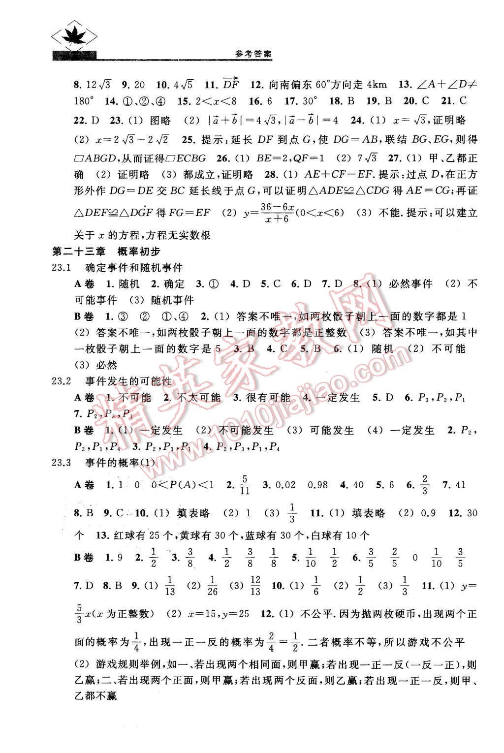 2016年名牌學(xué)校分層課課練八年級(jí)數(shù)學(xué)第二學(xué)期 第16頁(yè)