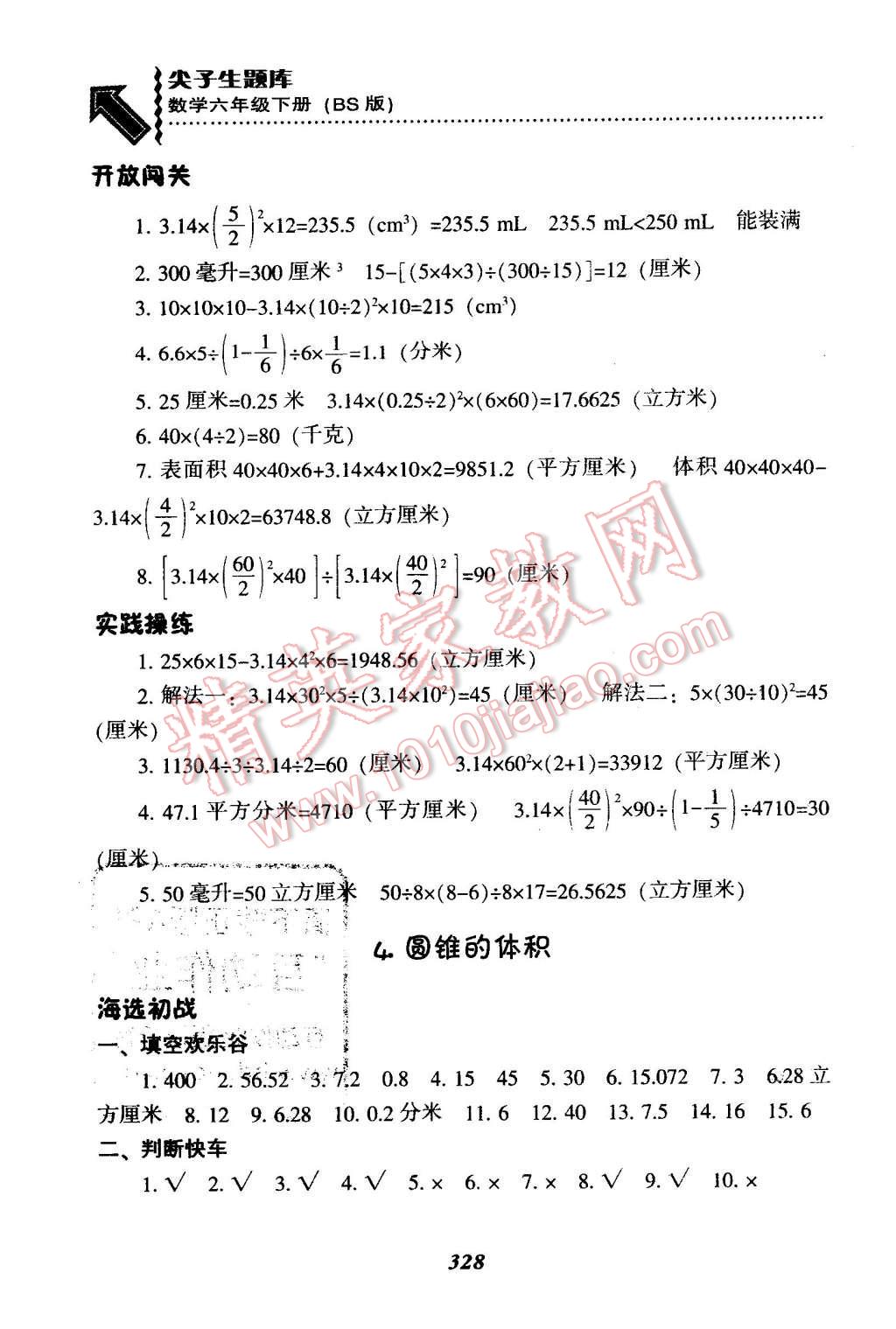 2016年尖子生題庫六年級數(shù)學(xué)下冊北師大版 第5頁