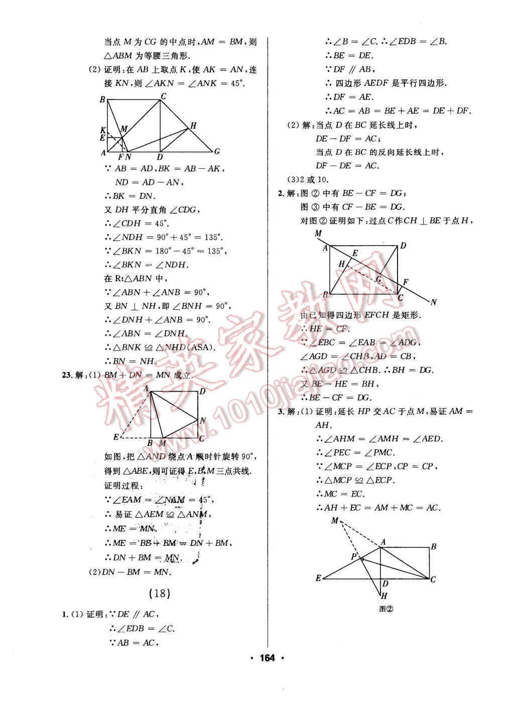 2016年試題優(yōu)化課堂同步八年級(jí)數(shù)學(xué)下冊(cè)人教版 第8頁