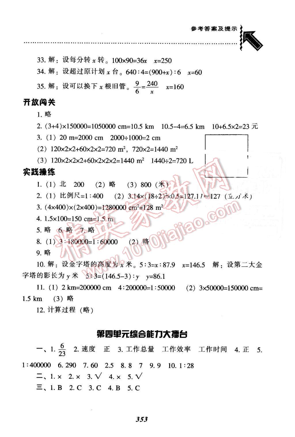 2016年尖子生题库六年级数学下册人教版 第19页