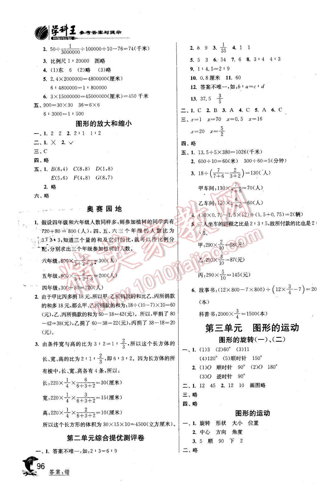 2016年實驗班提優(yōu)訓練六年級數(shù)學下冊北師大版 第4頁