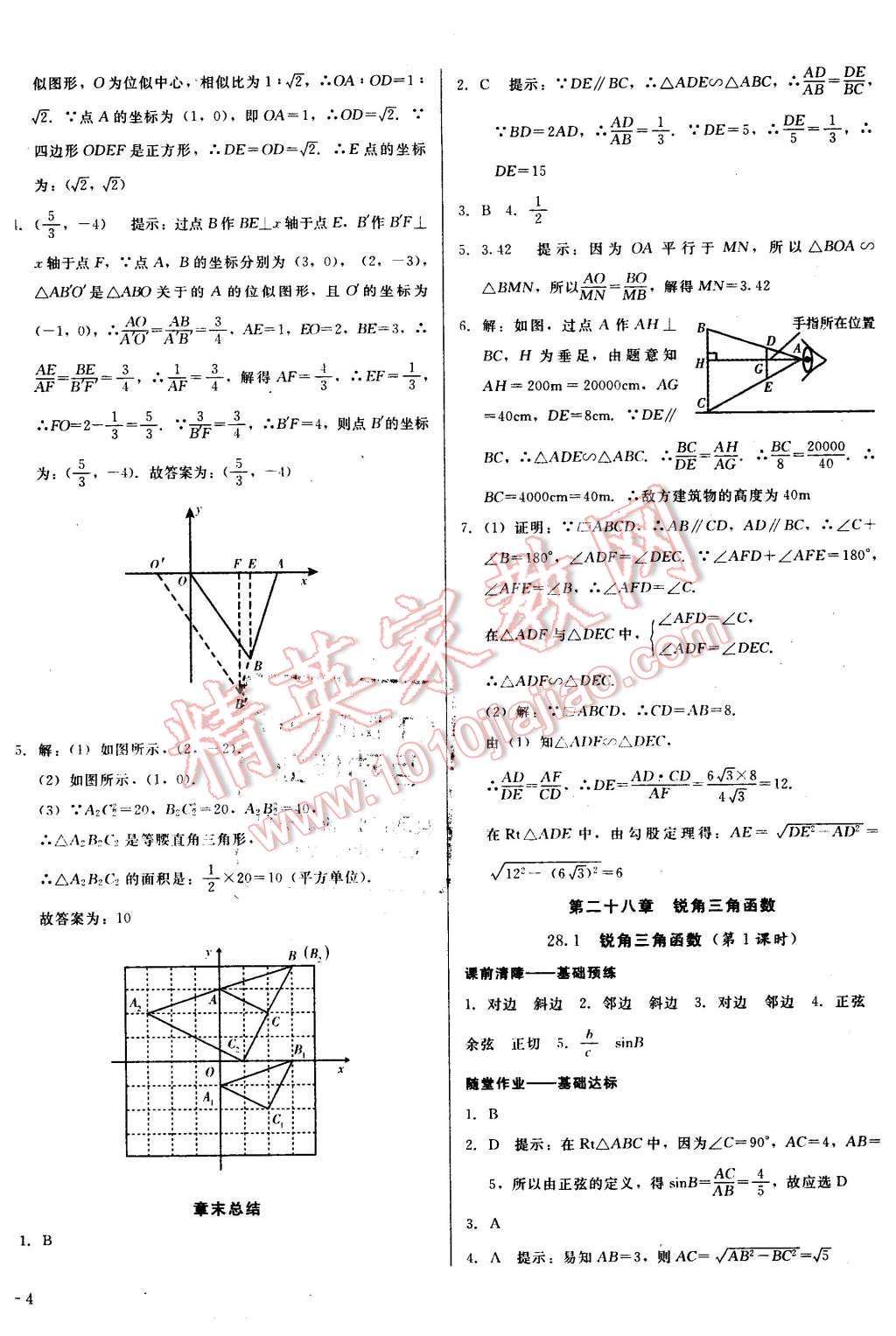 2016年打好基礎(chǔ)高效課堂金牌作業(yè)本九年級(jí)數(shù)學(xué)下冊(cè)人教版 第8頁(yè)