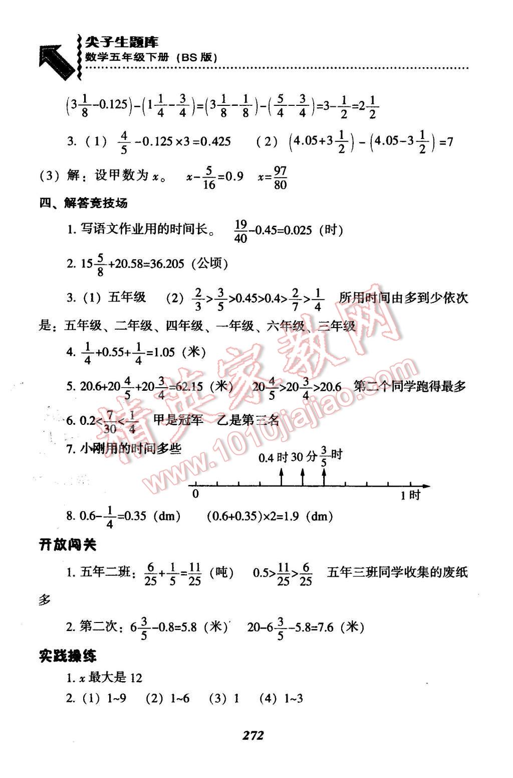 2016年尖子生题库五年级数学下册北师大版 第5页