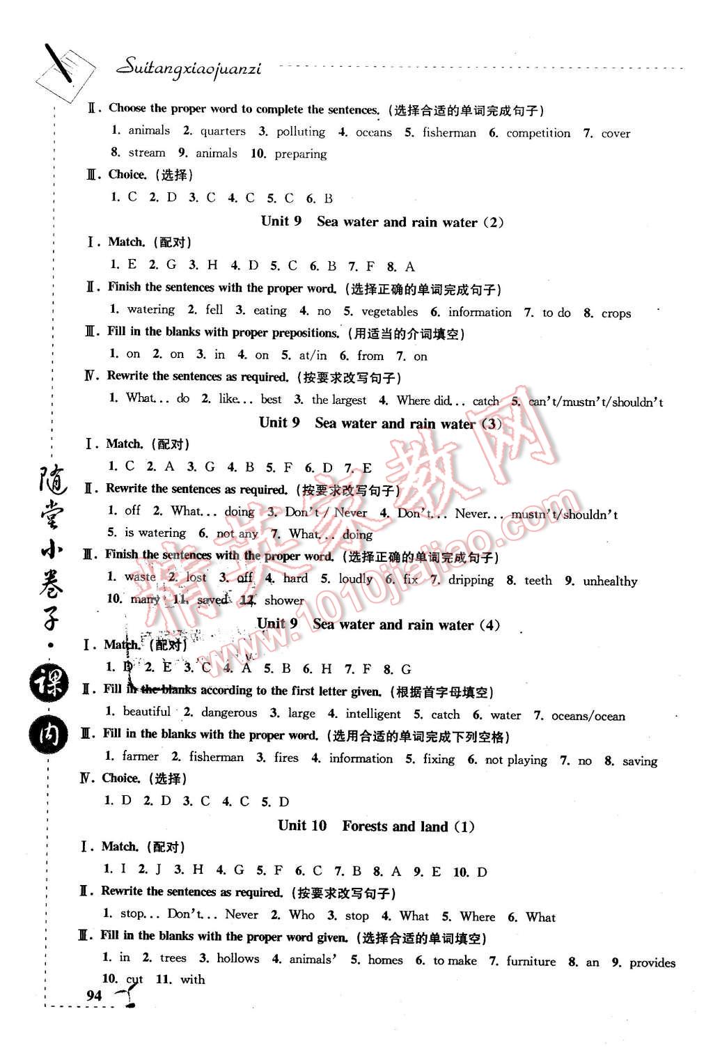 2016年隨堂小卷子課內(nèi)卷六年級英語下冊牛津版 第8頁