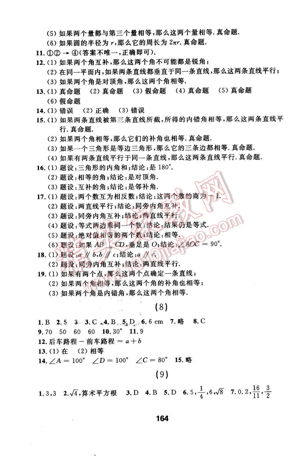 2016年试题优化课堂同步七年级数学下册人教版 第4页