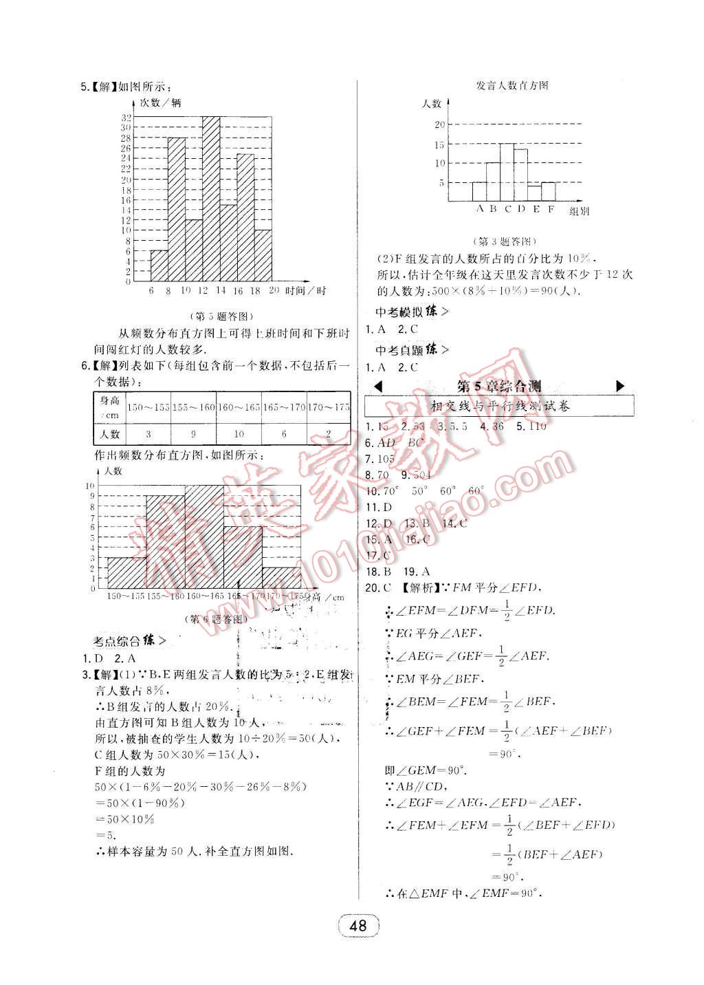 2016年北大绿卡七年级数学下册人教版 第16页